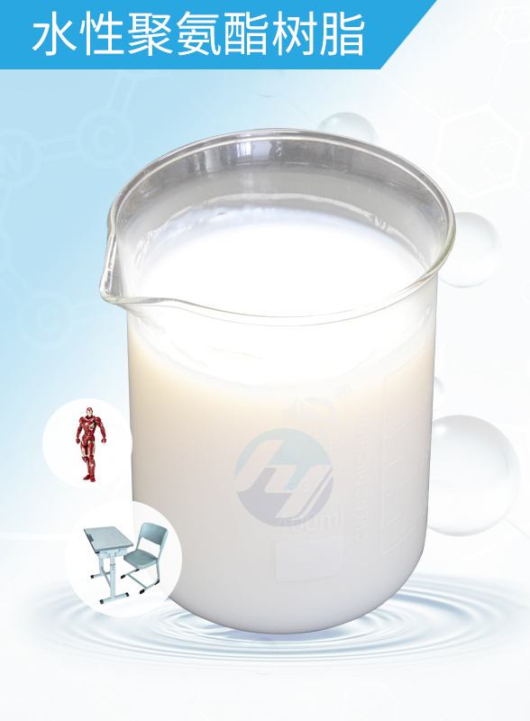 水性聚氨酯樹(shù)脂